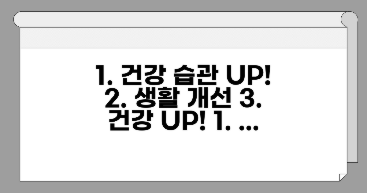 생활 습관 개선으로 건강 지키기