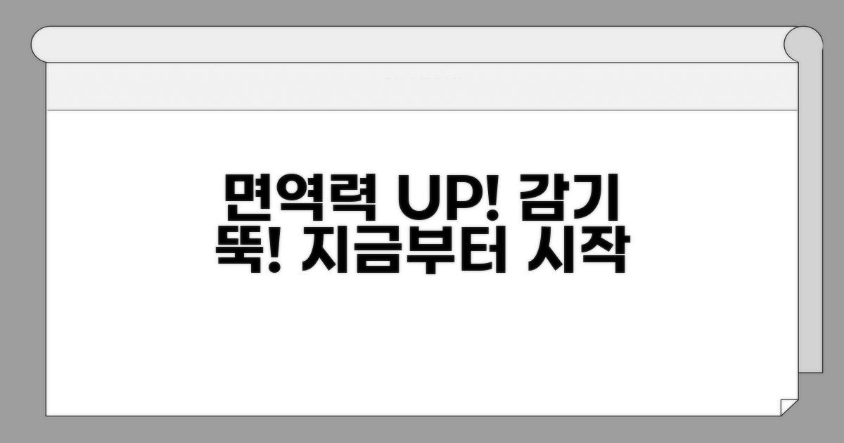 면역력 강화로 감기 예방하기
