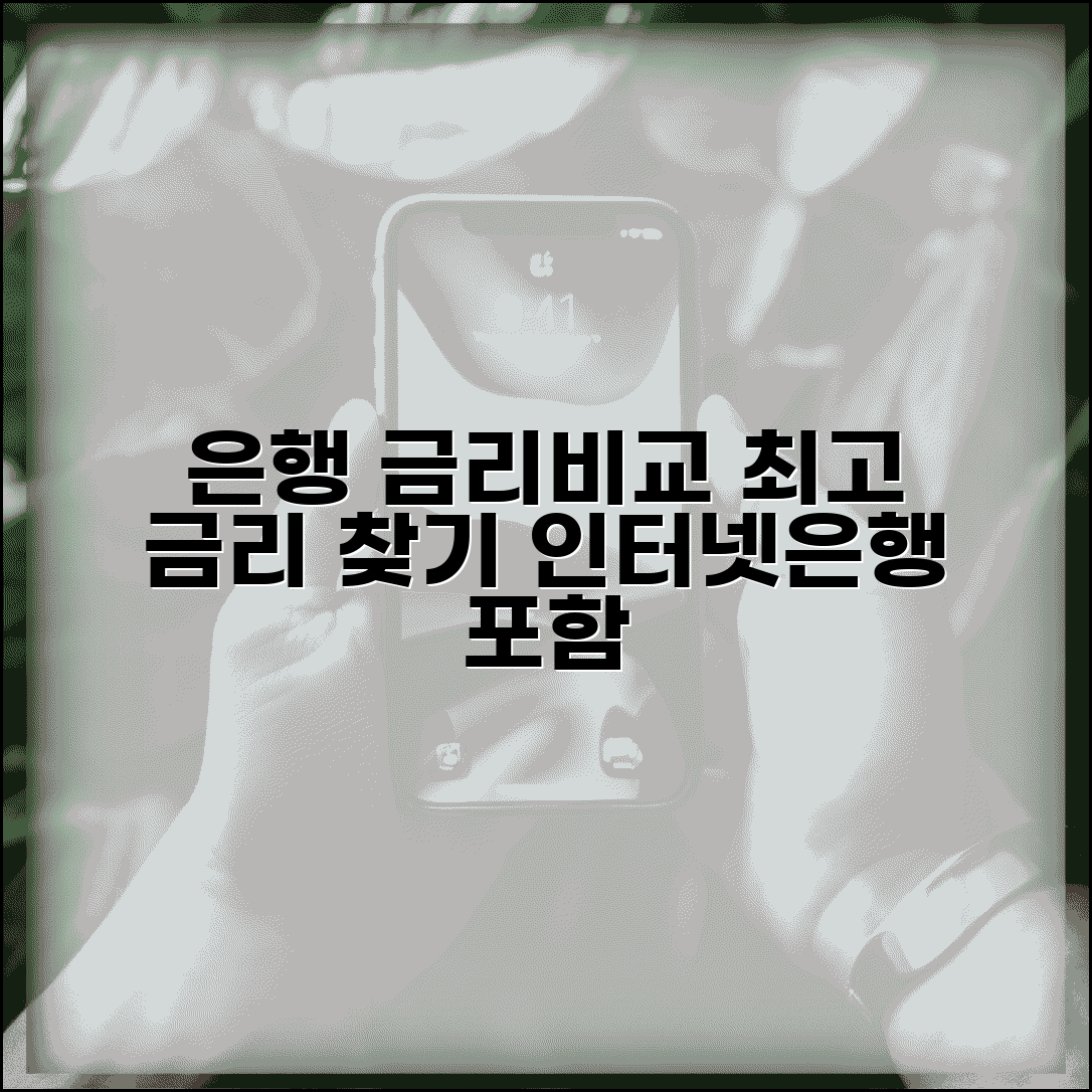 은행금리비교 | 시중은행 인터넷은행 금리 비교 사이트
