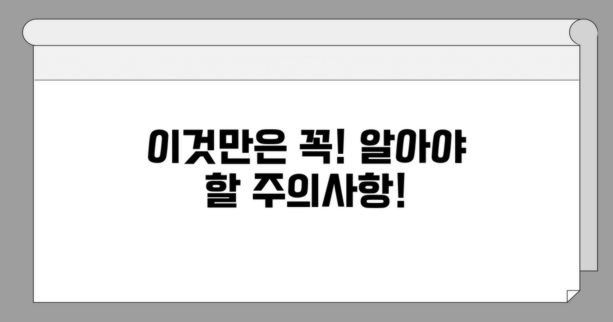 주의사항, 이것만은 꼭 알자