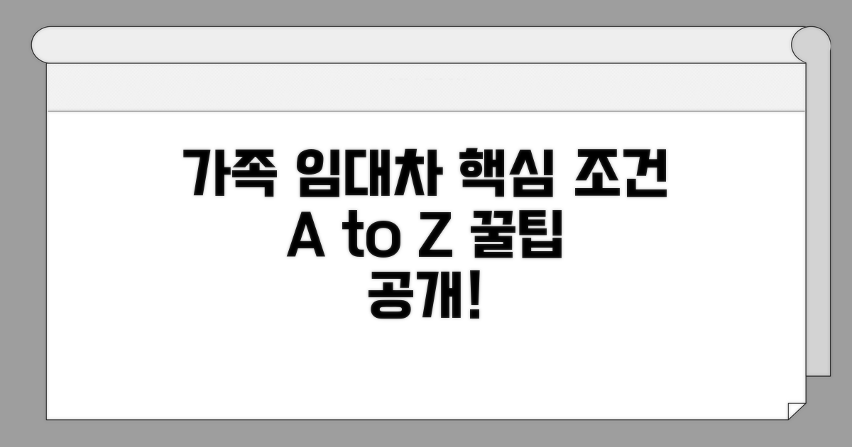가족 간 임대차, 조건은 이렇게
