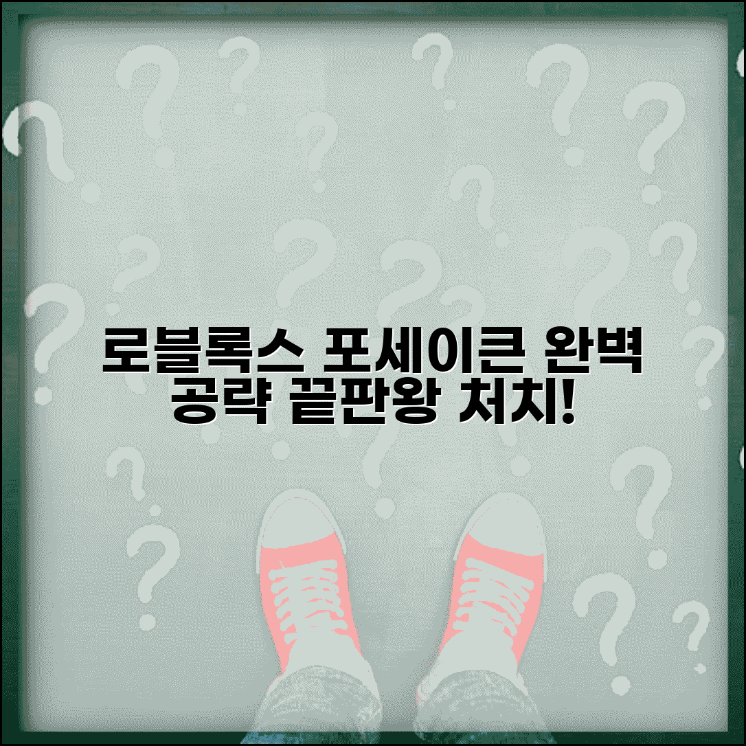 로블록스 포세이큰 게임 플레이 | 로블록스 포세이큰 완벽 공략