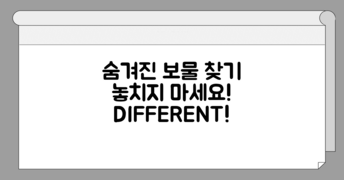 놓치기 쉬운 숨겨진 요소들