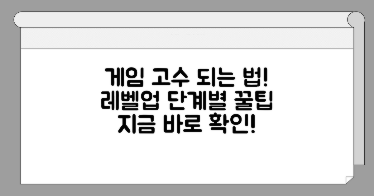 게임 진행 단계별 실전 팁