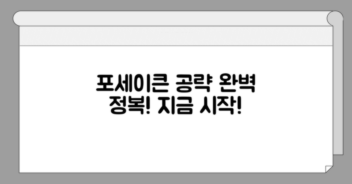 로블록스 포세이큰 플레이 완벽 가이드
