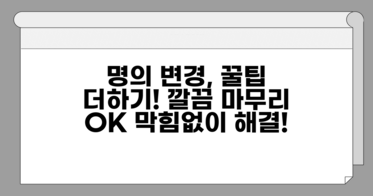 추가 팁으로 명의 변경 마무리