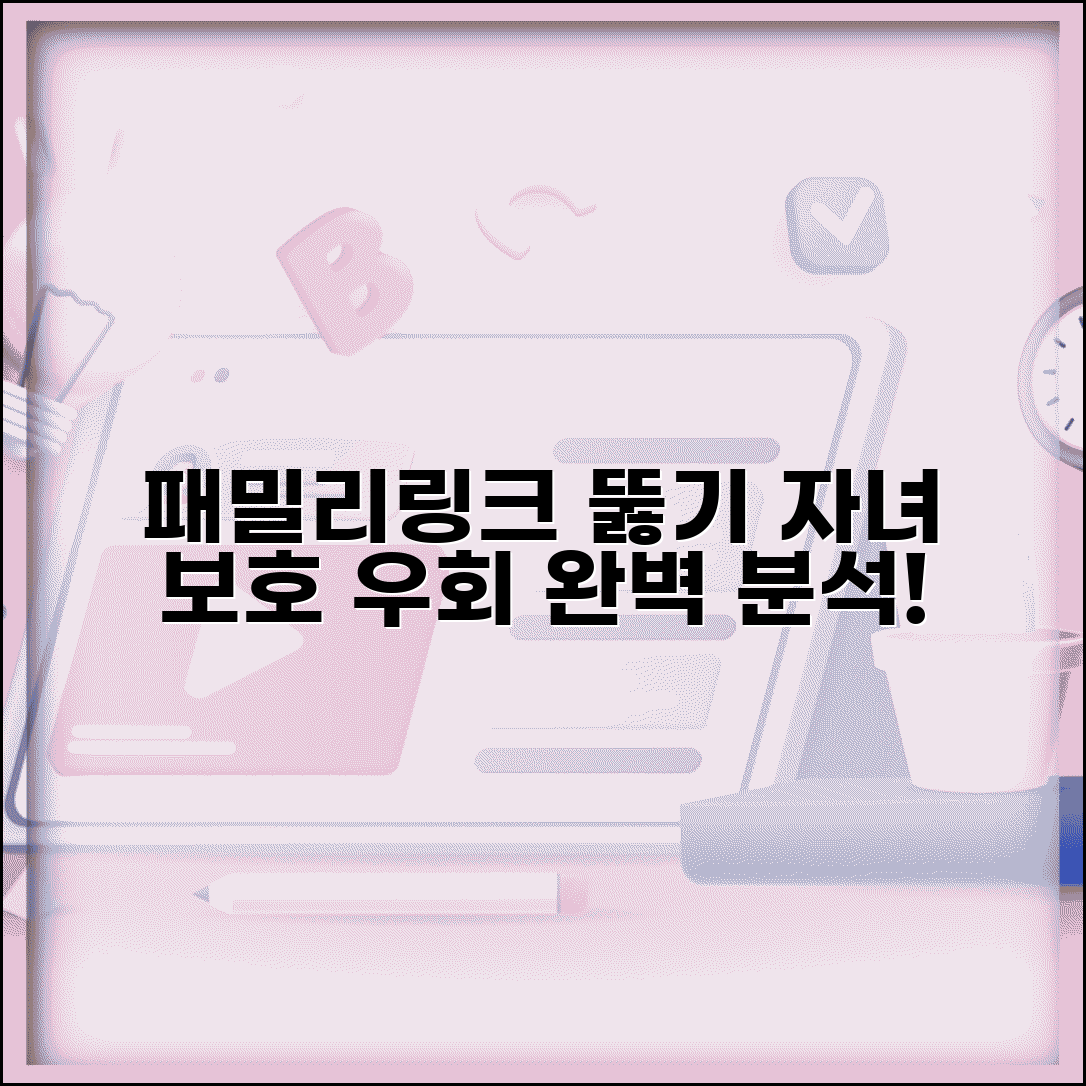 패밀리링크 뚫는법 자녀 보호 우회 | 패밀리링크 우회 방법 완벽 분석