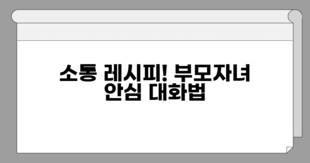 안전하게 활용하는 부모님과 자녀의 소통법