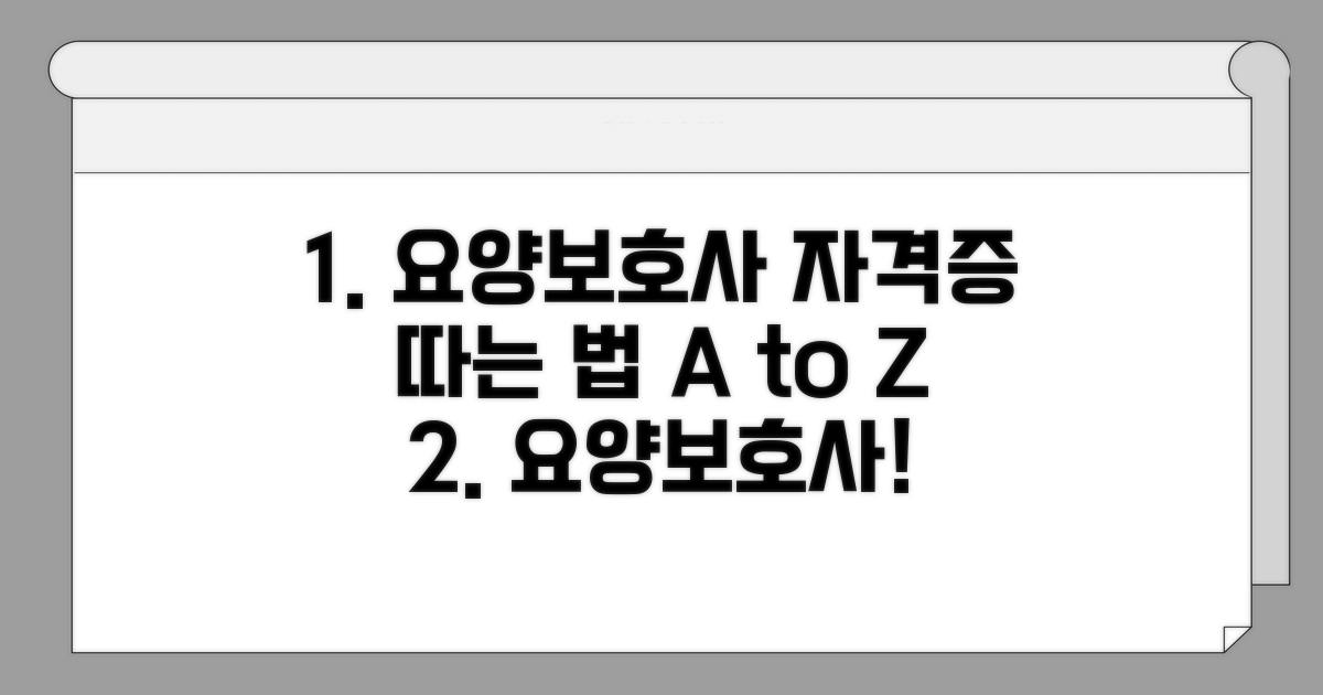 요양보호사 자격증, 어떻게 딸까?