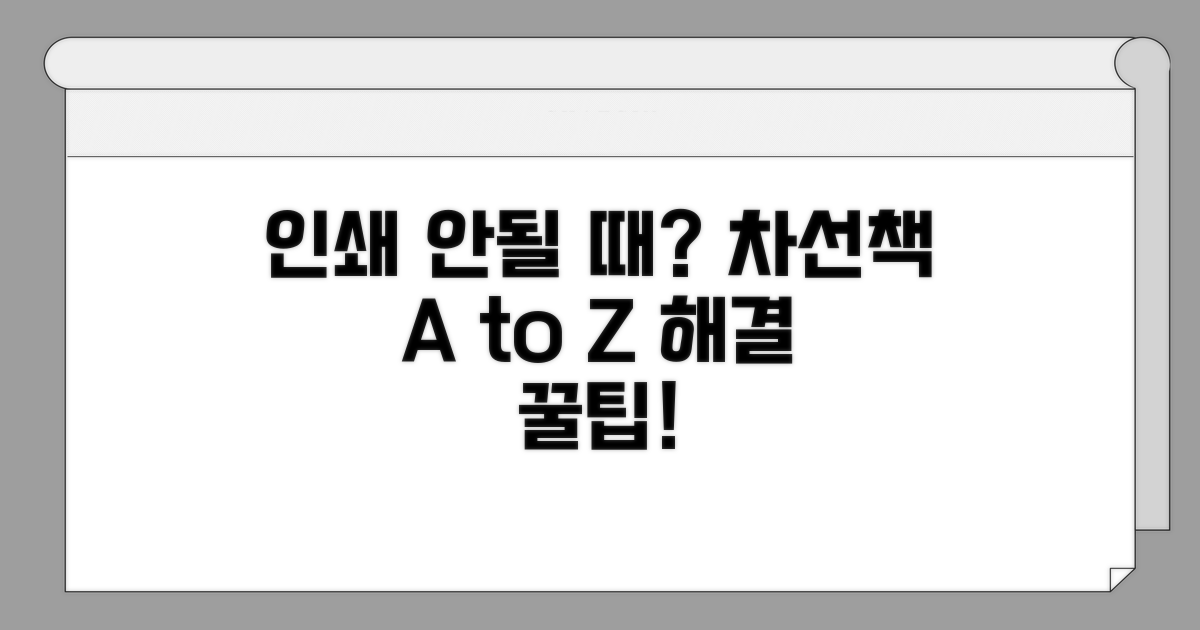 인쇄 안될 때 차선책 안내