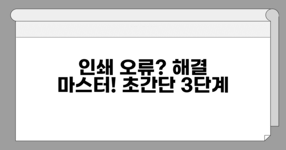 단계별 인쇄 문제 해결 방법