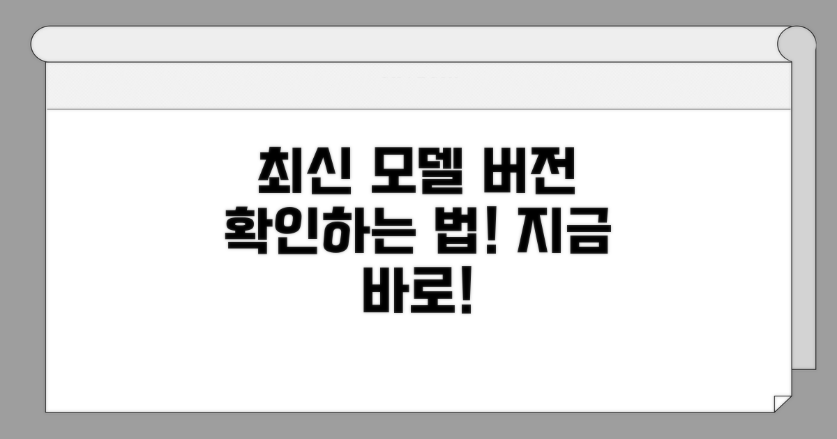 모델별 최신 업데이트 버전 확인
