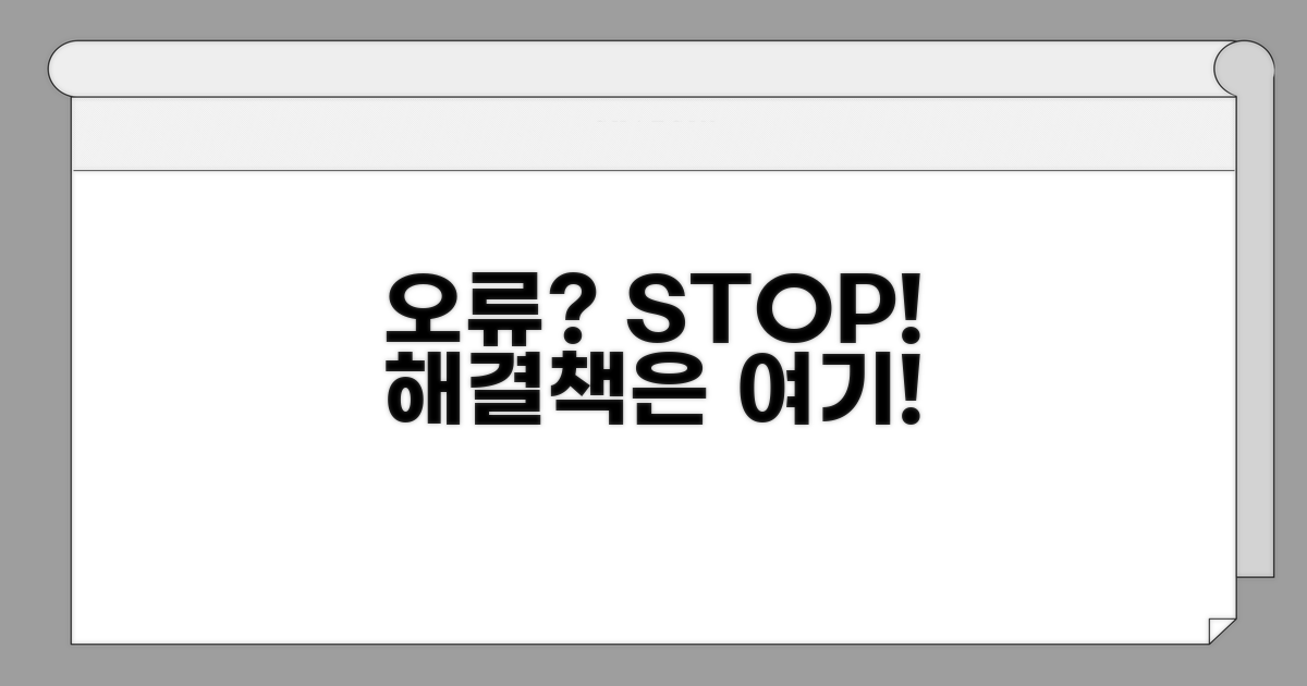 오류 발생 시 대처 방법 알아보기