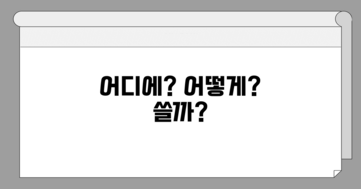 어디에 어떻게 사용될까?