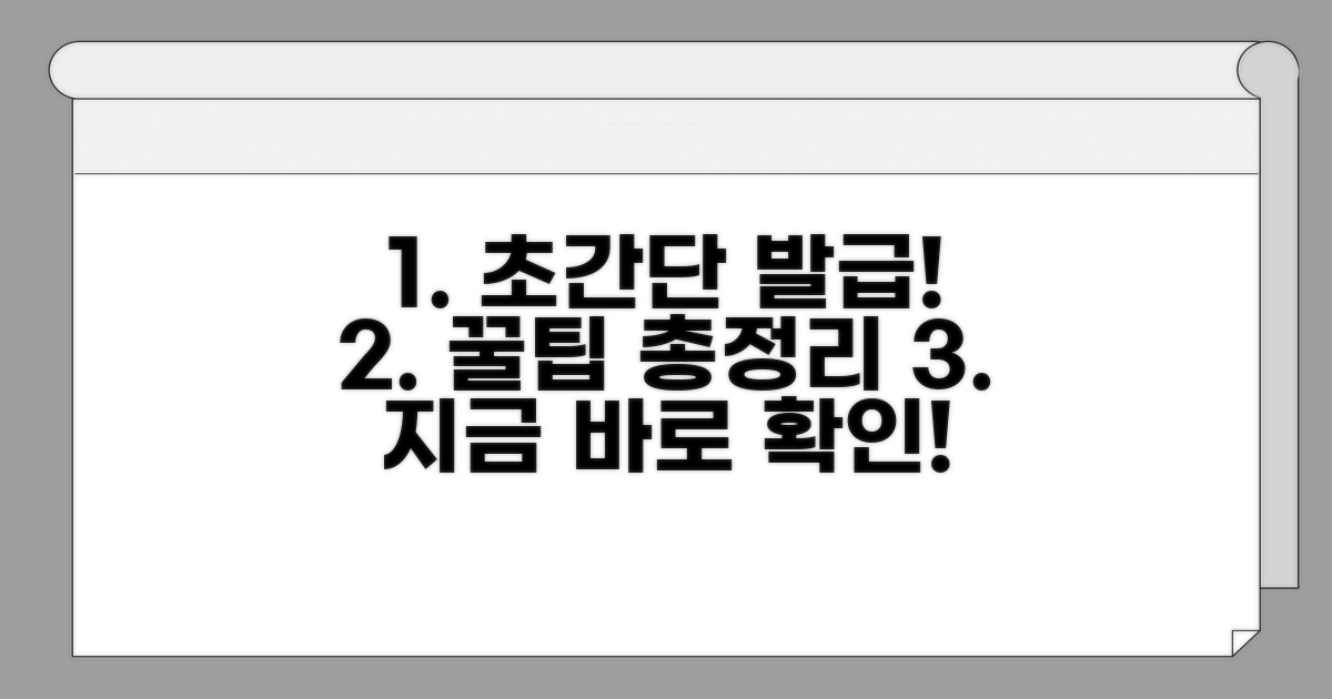 간단 발급 방법 총정리