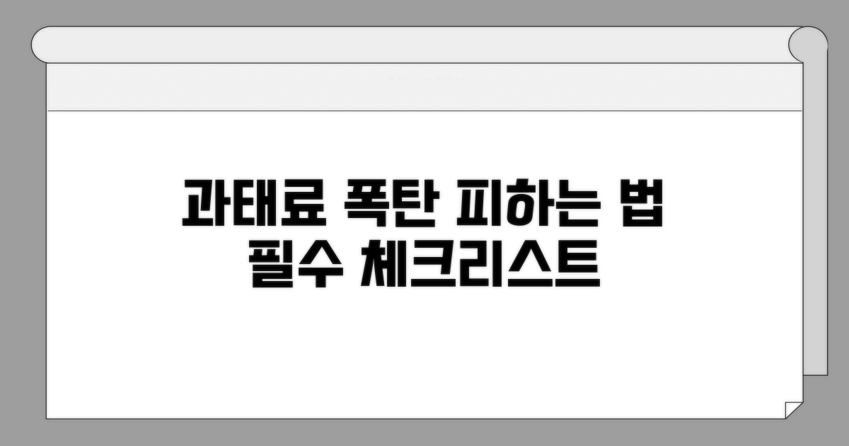 과태료 폭탄 피하는 필수 체크리스트