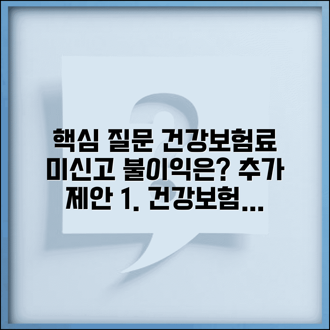 건강보험료 소득 신고 안하면 어떻게 되나요 | 건강보험료 | 소득신고 | 미신고