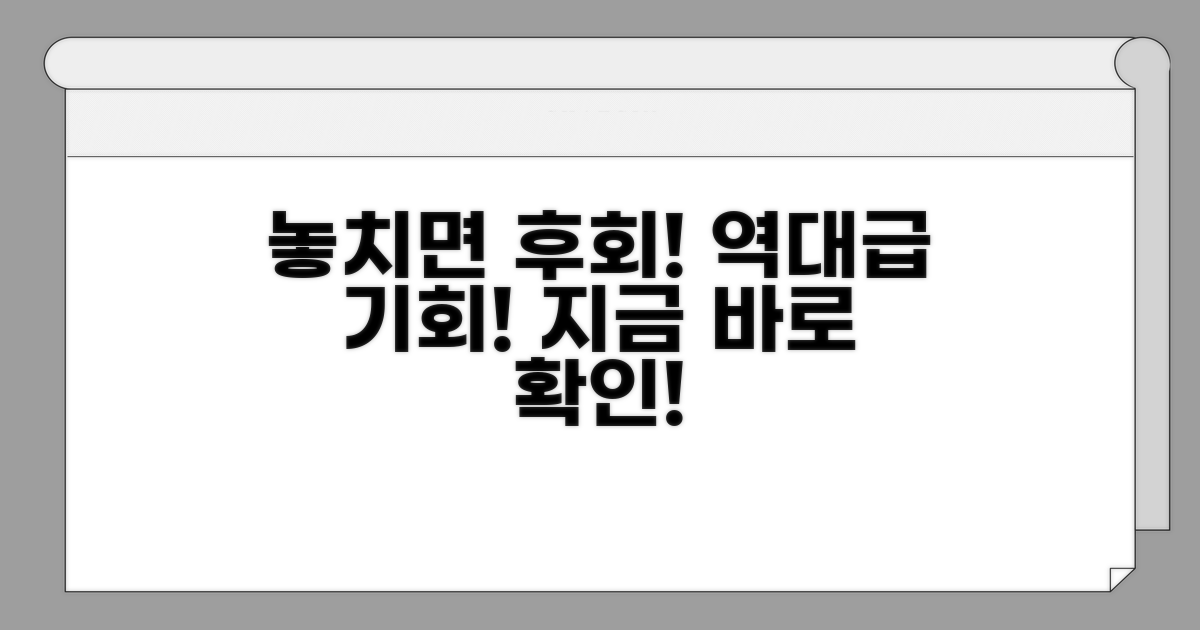 놓치면 후회! 놓치면 손해!