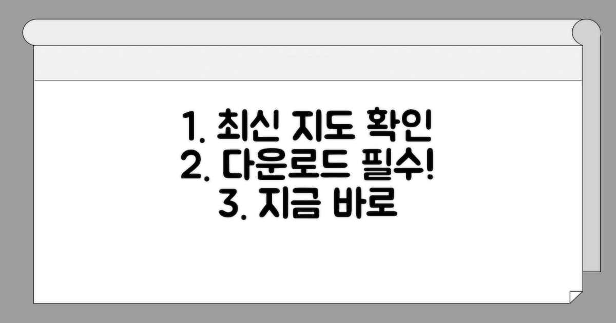 지도 최신 버전 확인 및 다운로드