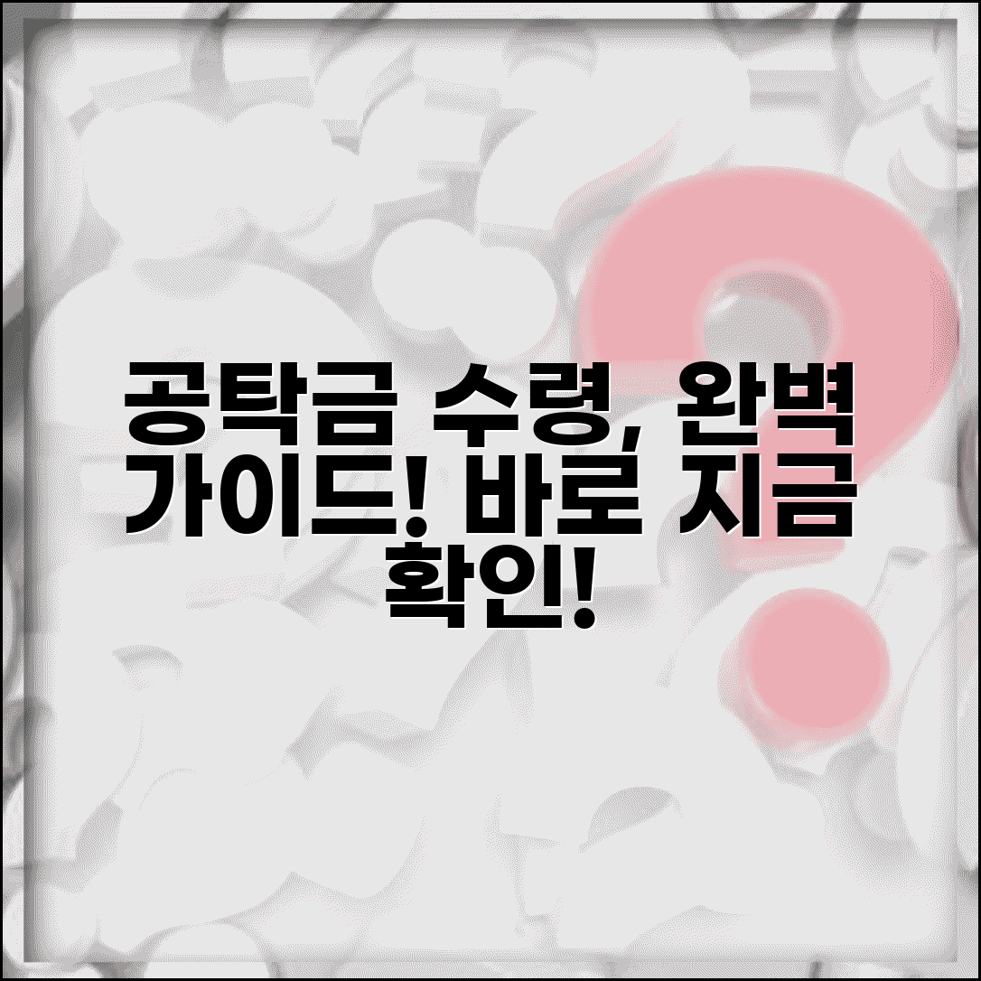 공탁금 수령 절차 안내 | 청구서 작성부터 수령까지 단계별 가이드
