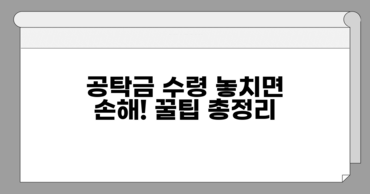 공탁금 수령 시 주의사항
