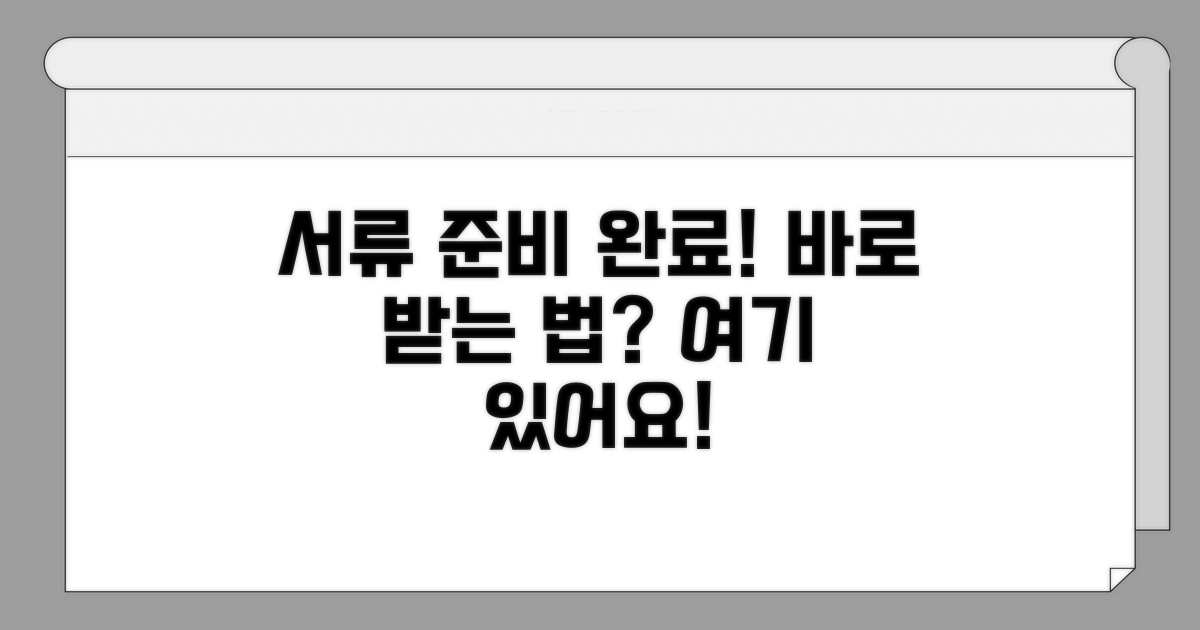 수령 필요한 서류와 제출 방법