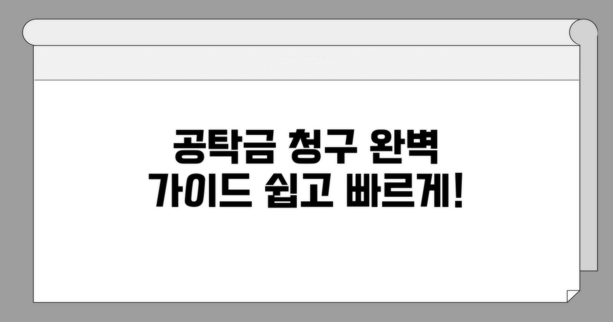 공탁금 청구서 작성 요령