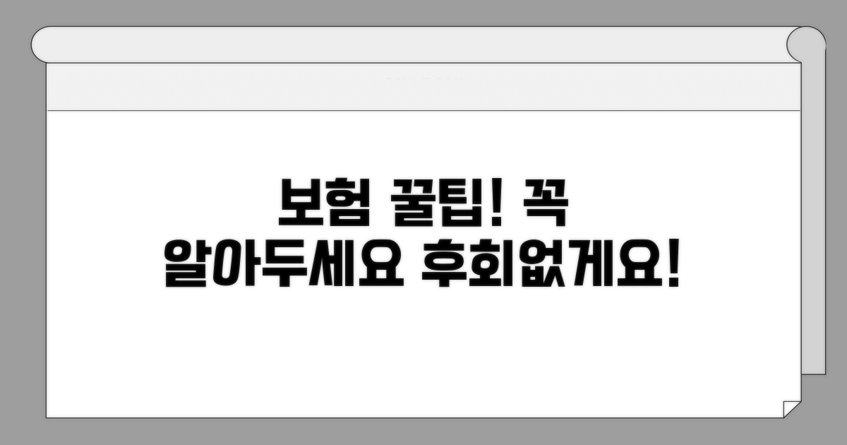 알아두면 유용한 보험 팁