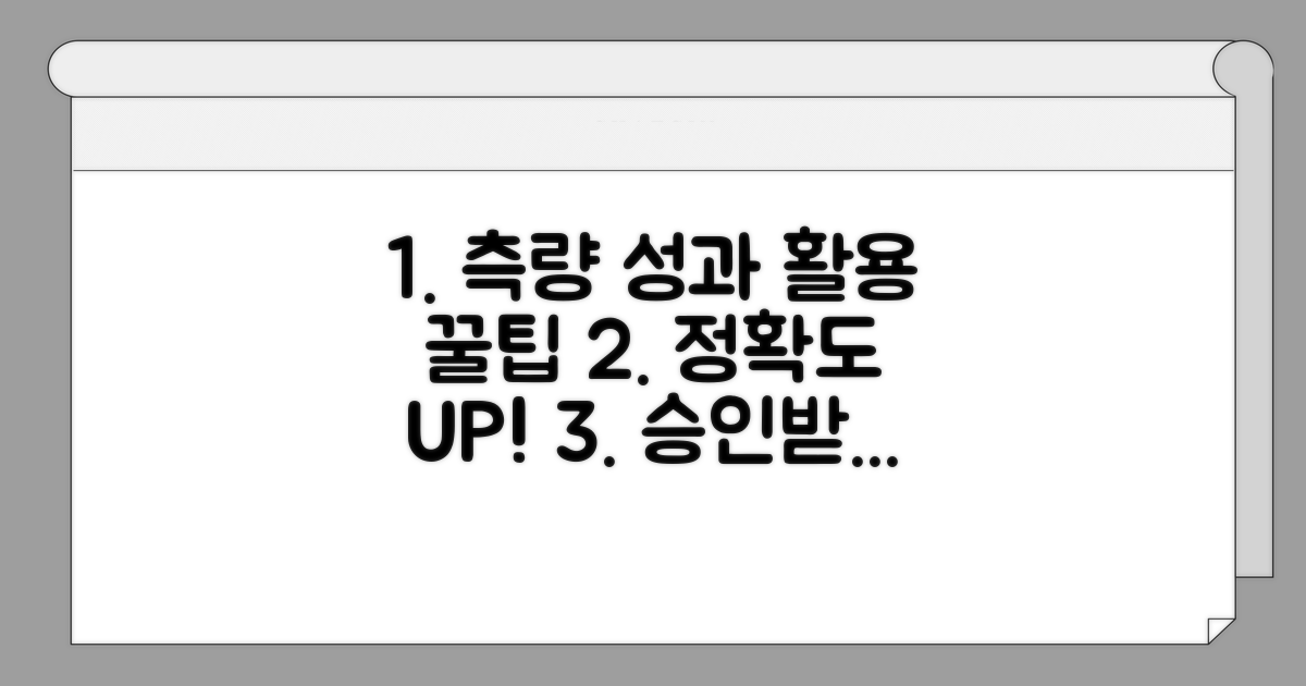 승인된 측량 성과 활용 팁