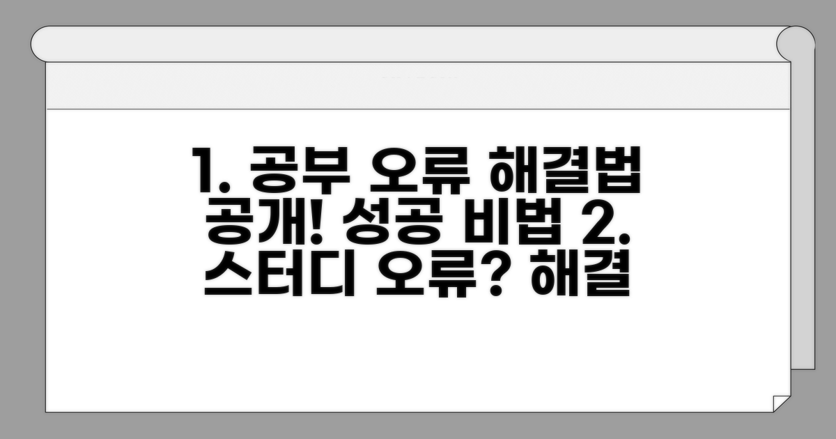 공부 정리 오류 및 해결 방안