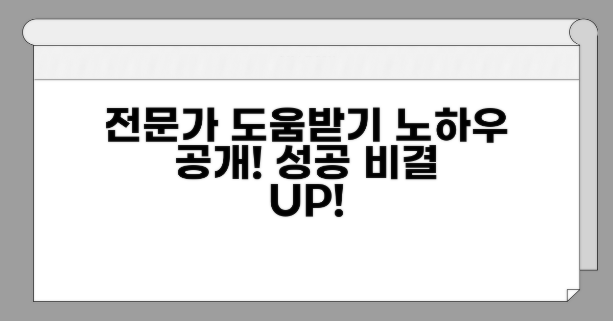 전문가 도움받는 방법