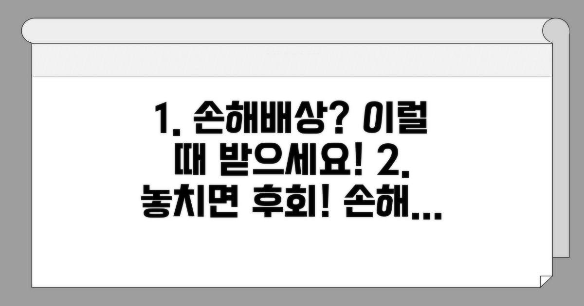 손해배상 청구 가능한 경우