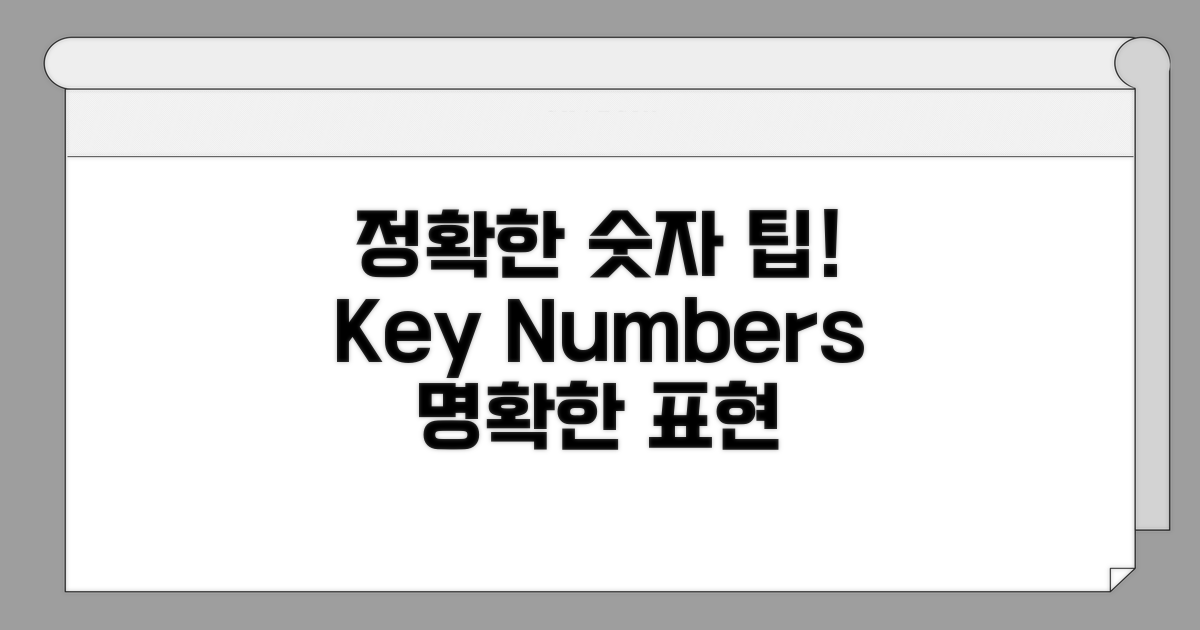 정확한 숫자 표현을 위한 꿀팁