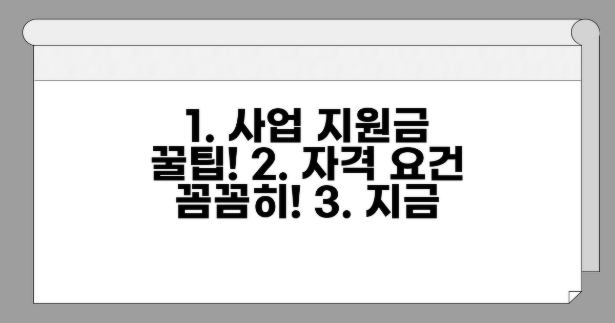 지원사업 종류와 신청 자격 확인