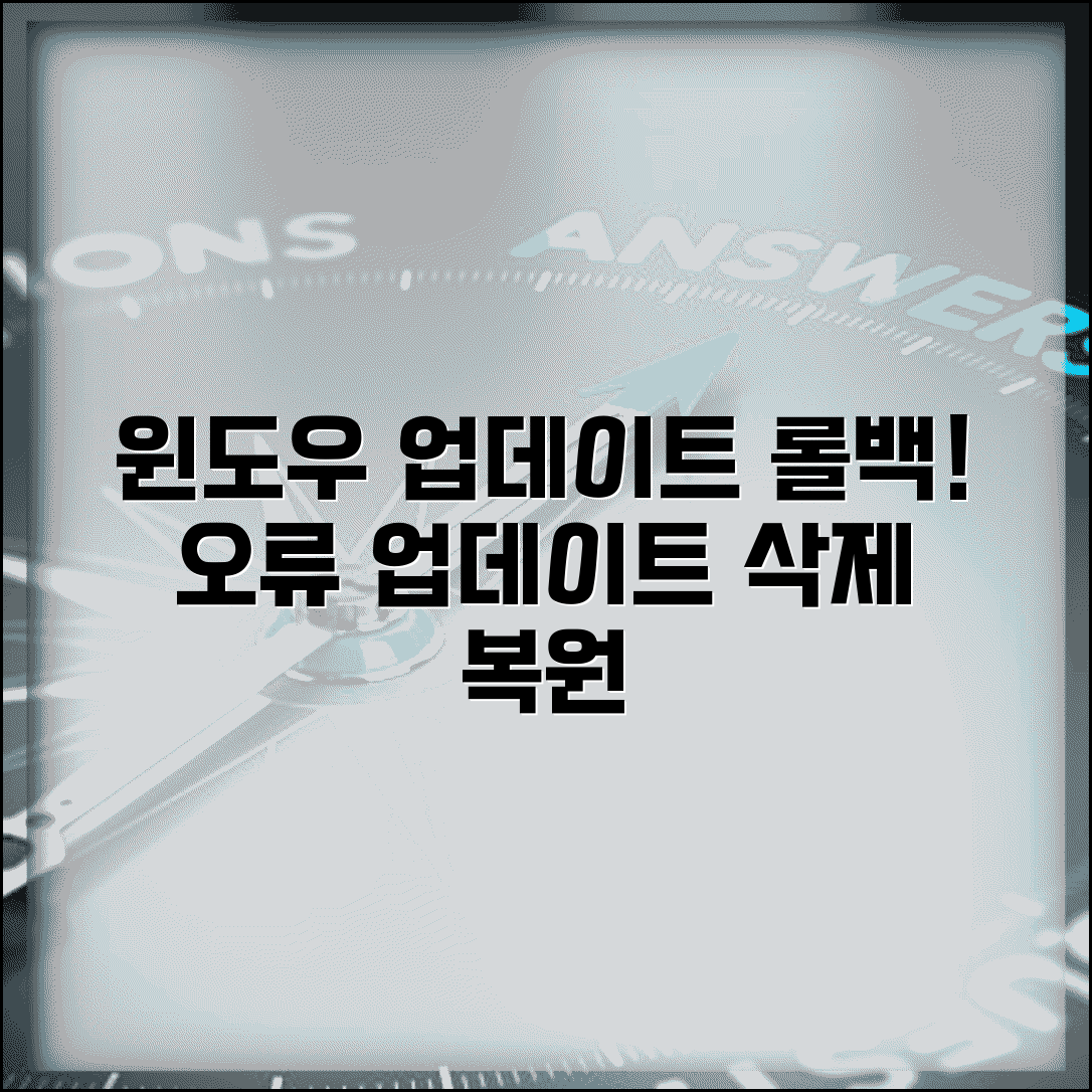 윈도우 업데이트 되돌리기 | 업데이트 제거와 이전 빌드 복원