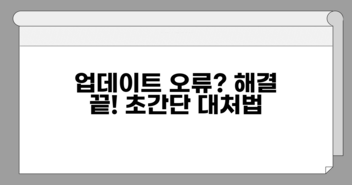 업데이트 문제 발생 시 대처법