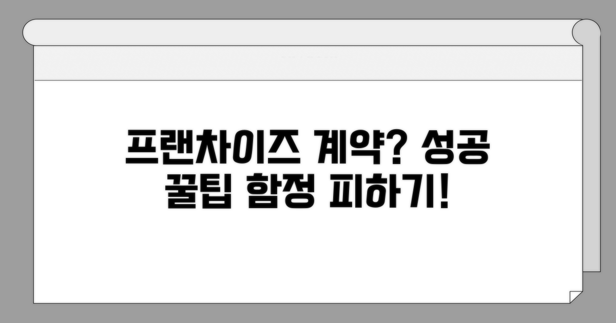 가맹점 찾는 꿀팁과 주의사항