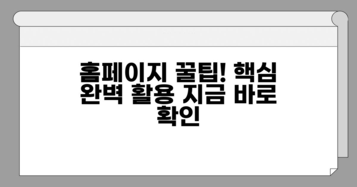 공식 홈페이지 완벽 활용법