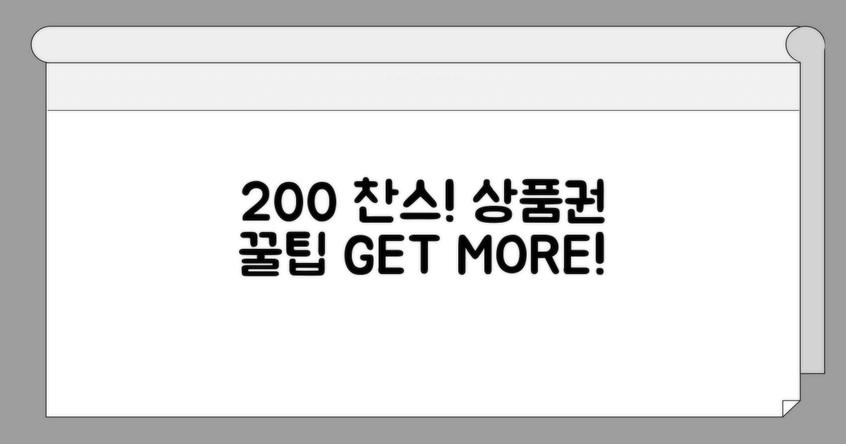 상품권 200% 활용 노하우