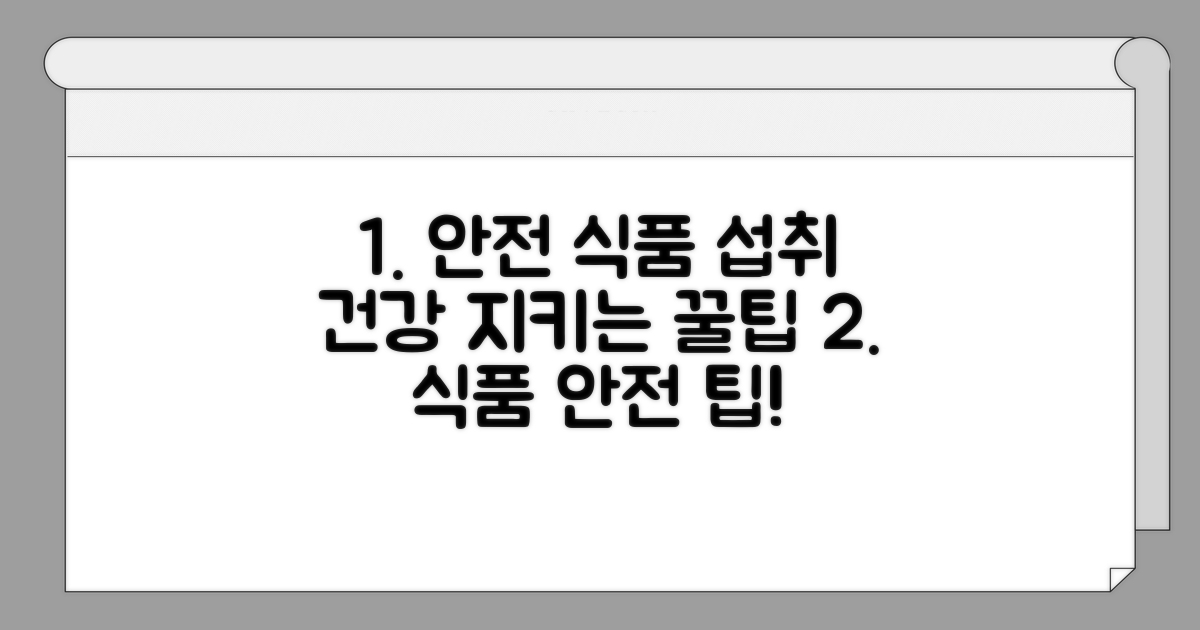 안전하게 식품 소비하는 팁