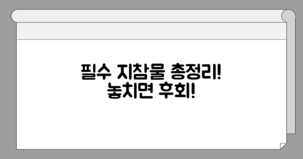 필수 지참물 완벽 정리