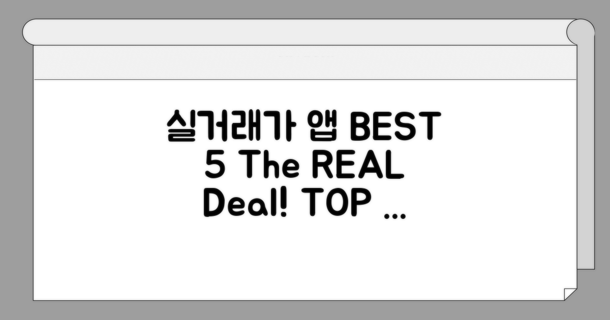 실거래가 앱 TOP 5 비교 분석