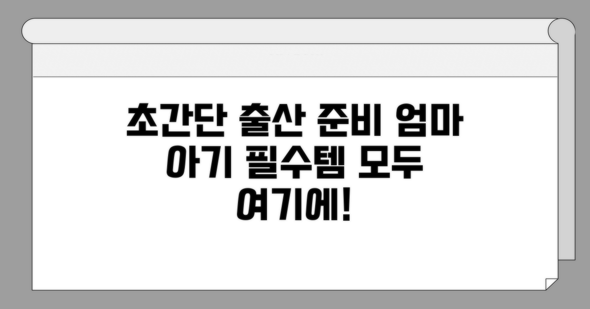 출산 준비: 엄마와 아기를 위한 모든 것