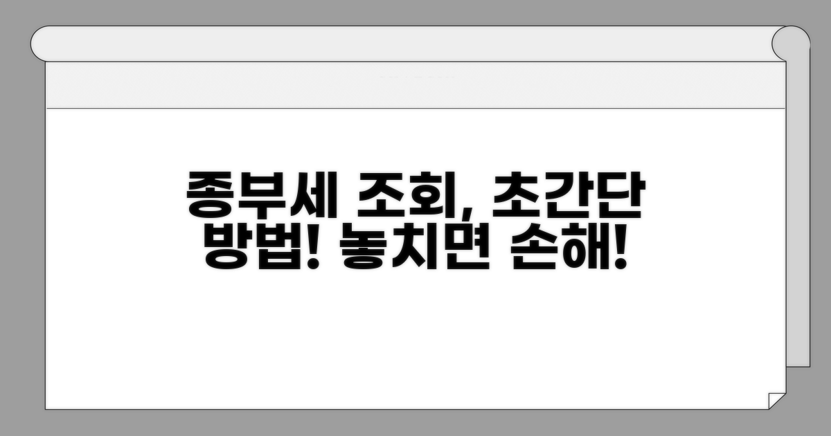 종부세 납부내역 조회 방법