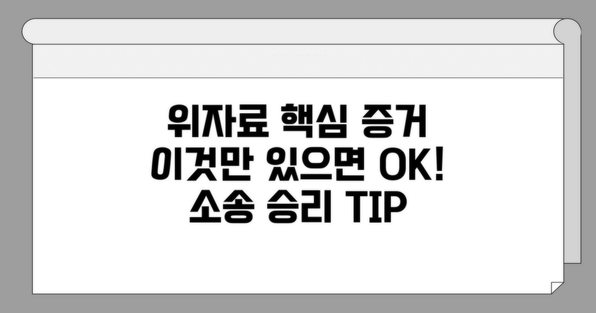 위자료 청구 핵심 증거는 이것!