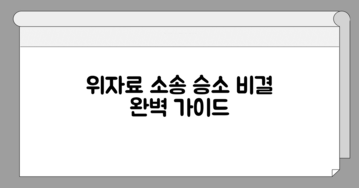 성공적인 위자료 소송, 준비부터 마무리까지
