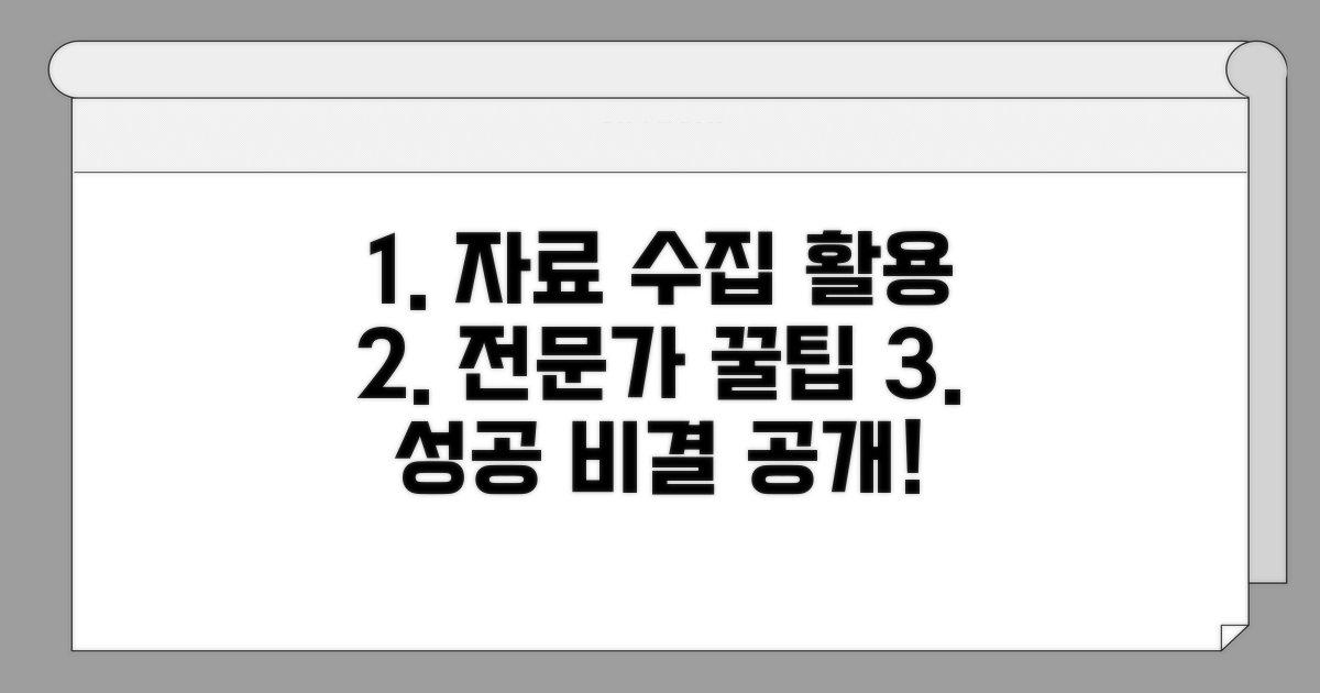 구체적 자료 수집, 전문가 활용법