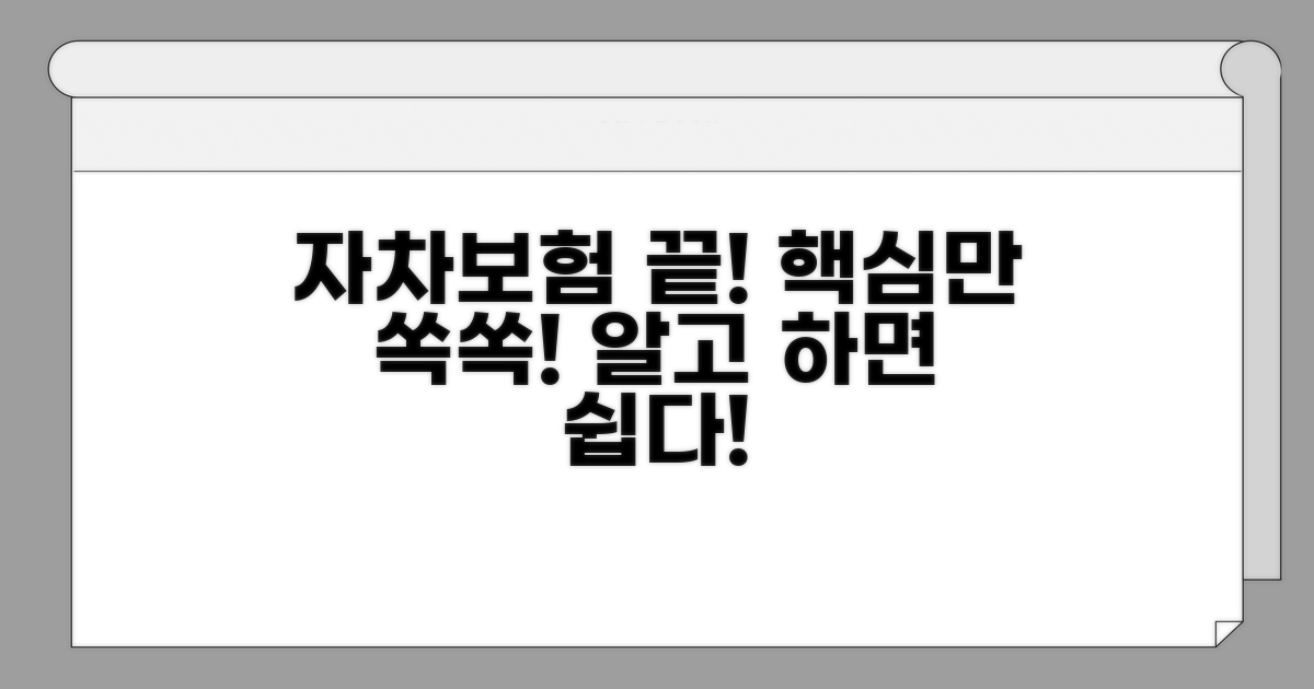 자차보험 처리, 이것만 알면 끝!