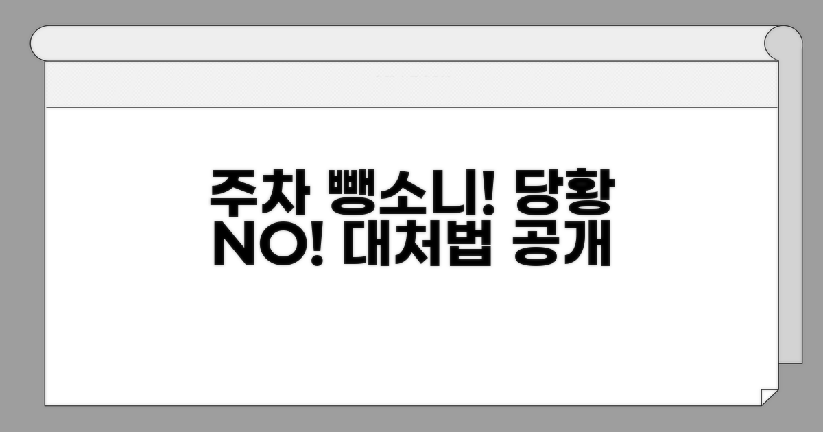 주차 뺑소니! 당황스럽다면?