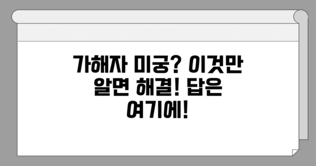 가해자 못 찾았을 때 해결 방법